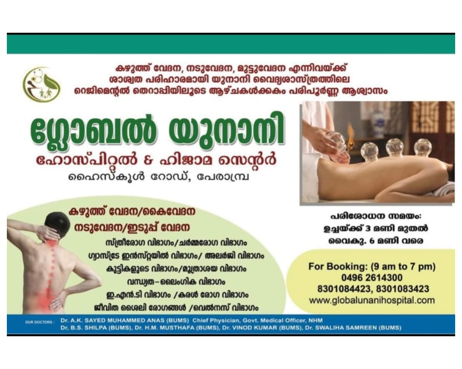 Global Unani Hospital Perambra