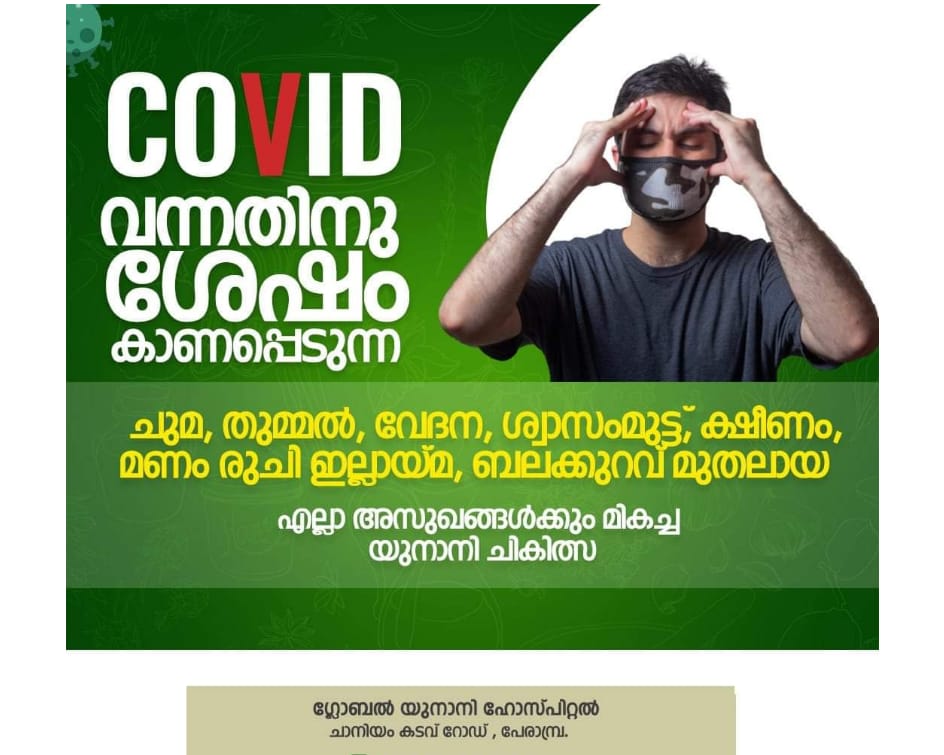 Global Unani Hospital Perambra