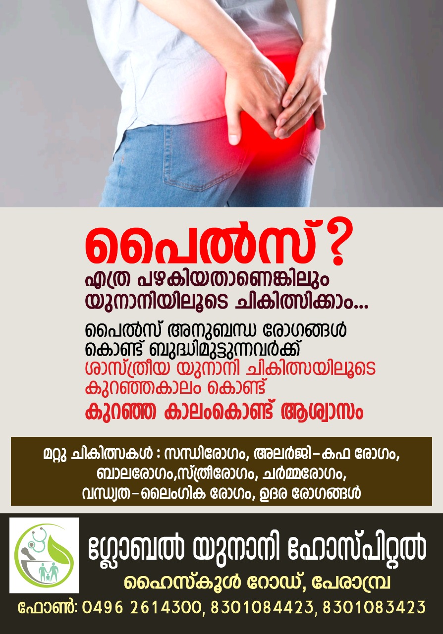 Global Unani Hospital Perambra