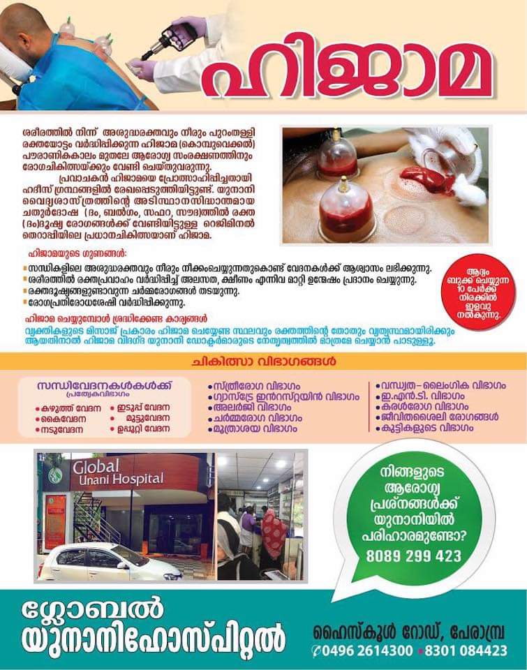 Global Unani Hospital Perambra