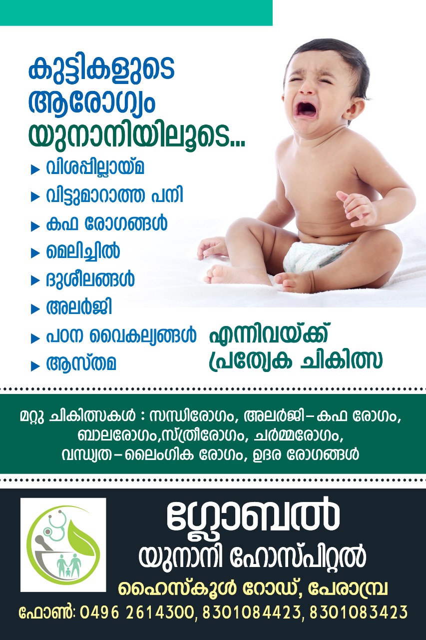 Global Unani Hospital Perambra