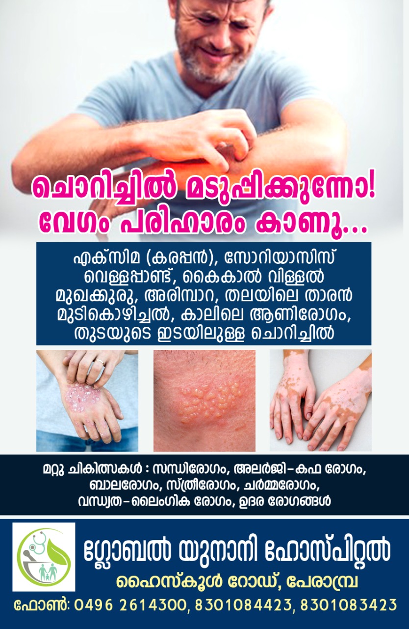 Global Unani Hospital Perambra