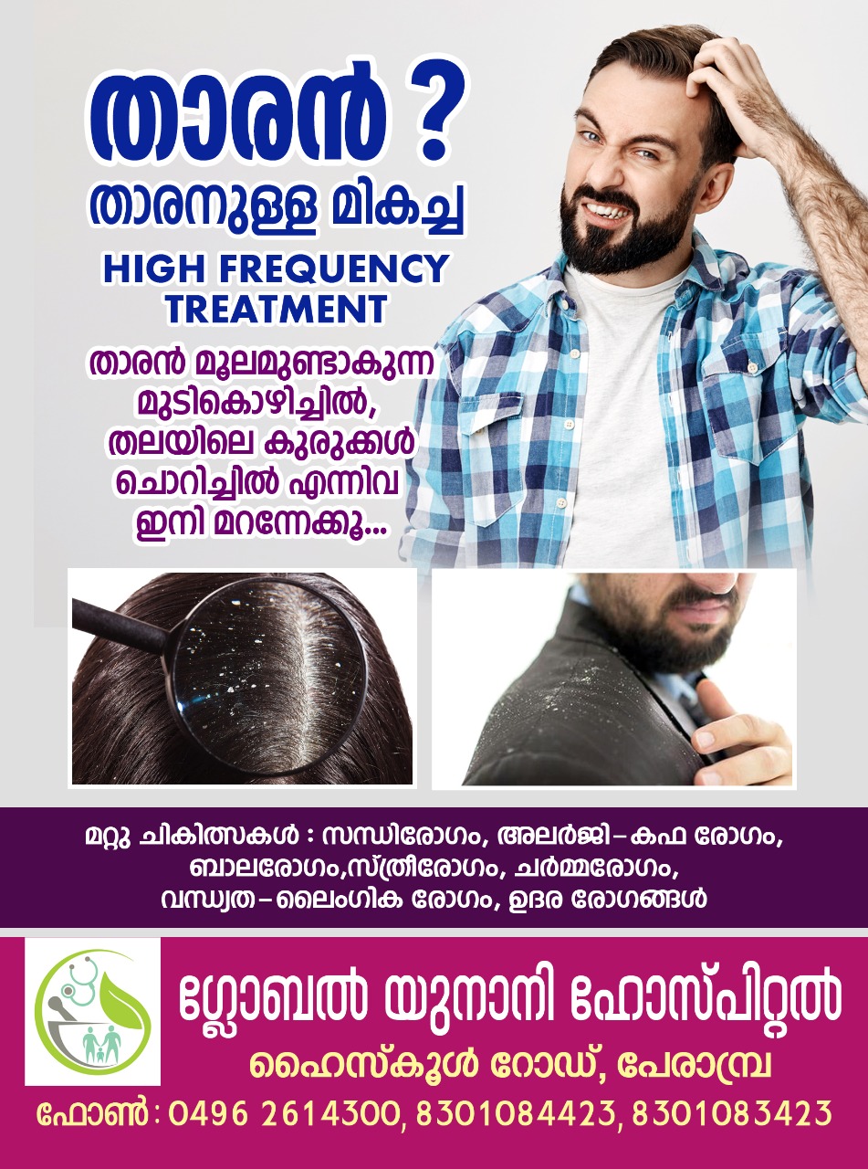 Global Unani Hospital Perambra